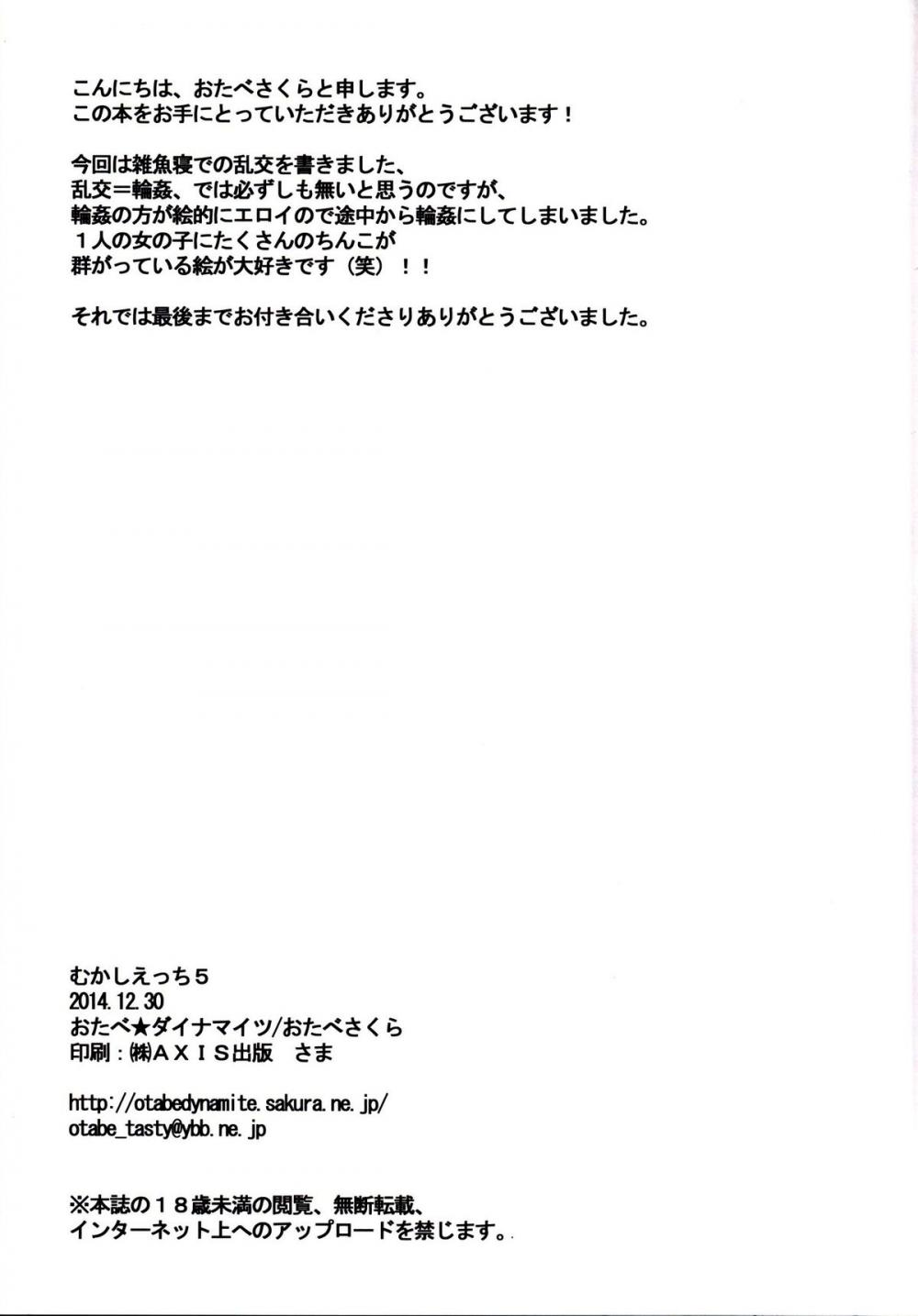 Hentai Manga Comic-Mukashi ecchi 5 koushoku zuma - tane morai rankou hen-Read-39